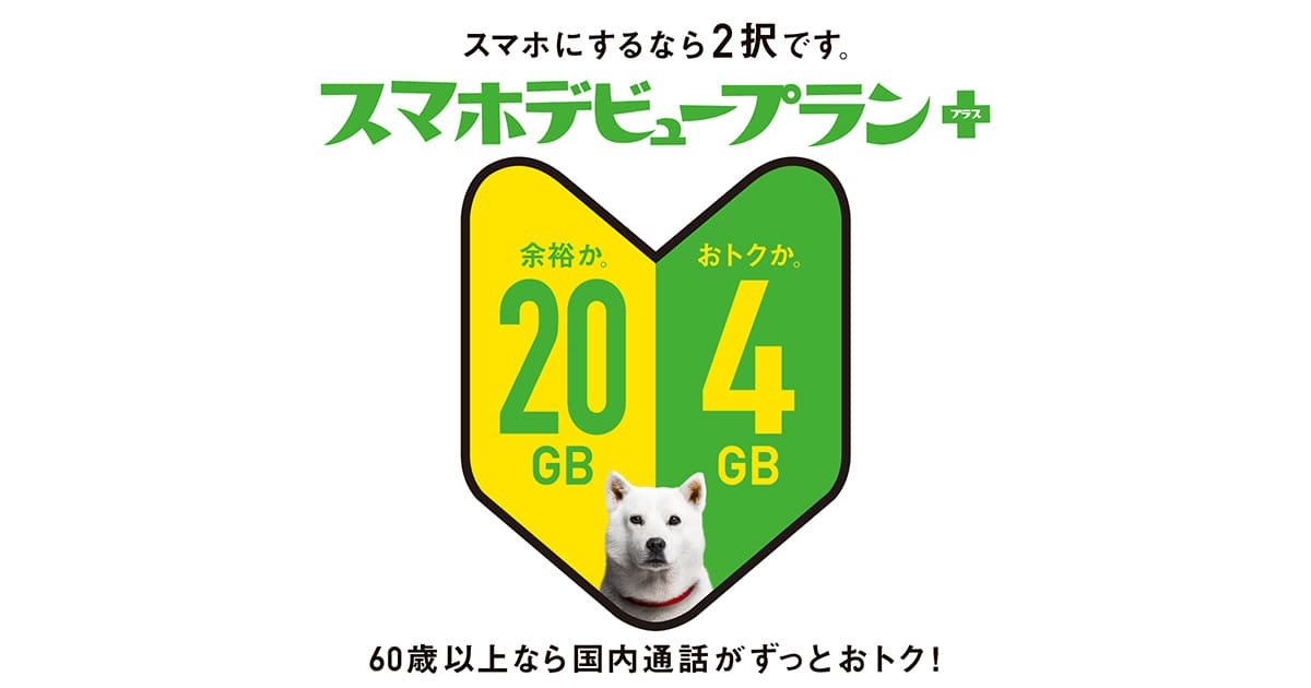 ソフトバンク公式サイト